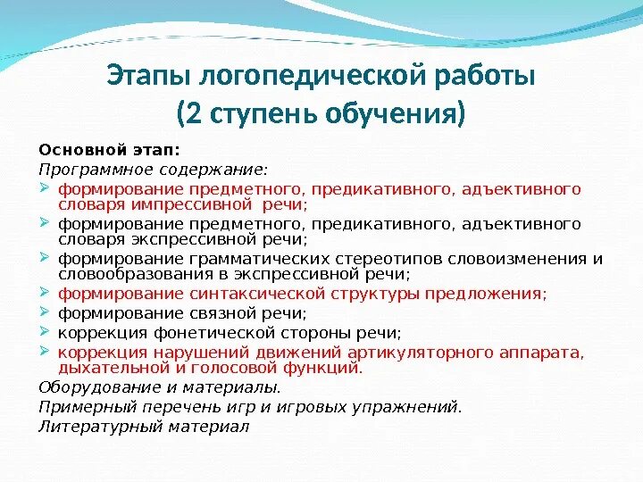 Этапы логопедической работы. Адъективный словарь в логопедии это. Предикативный словарь в логопедии это. Адъективный оборот. Словари в логопедии это