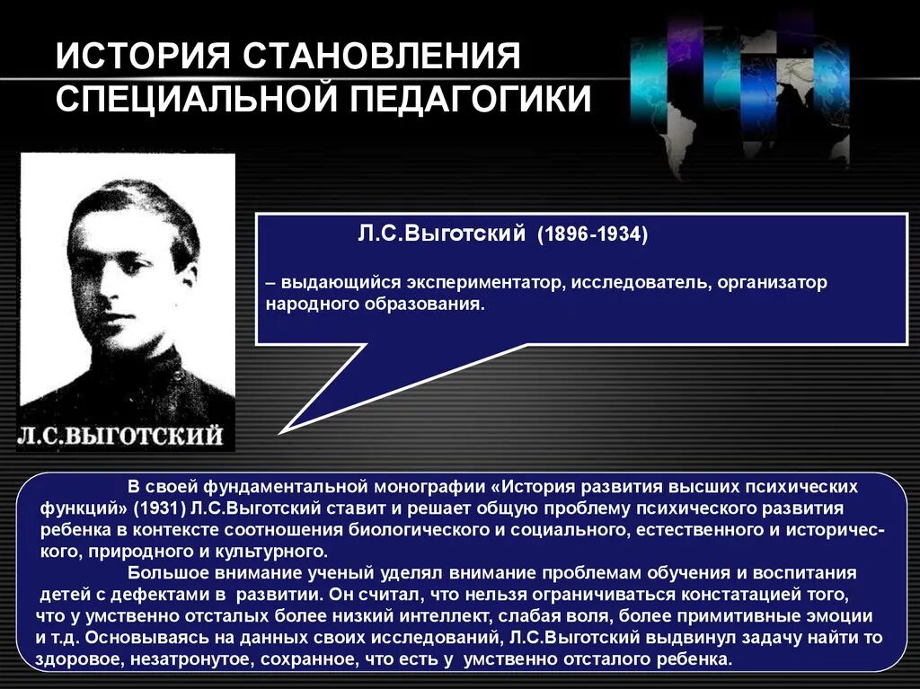 Социокультурные основы специальной педагогики. Социокультурные основы специальной педагогики. Научные основания специальной педагогики. Социокультурные основы специальной педагогики. Специальные принципы коррекционной педагогики.