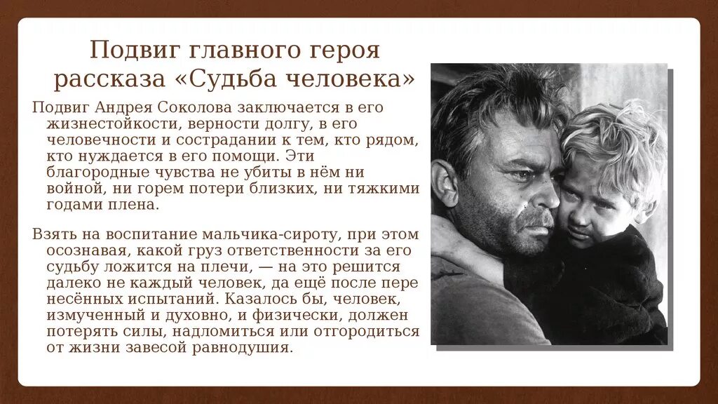 Судьба человека в сокращении. Шолохов судьба человека 1956. Подвиги Андрея Соколова судьба человека. Шолохов м. "судьба человека".