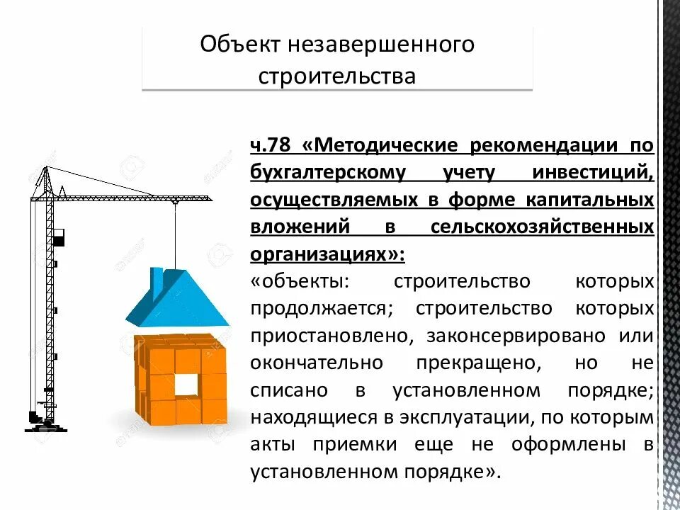 Объекты нзс. Объект незавершенного строительства. Строящееся здание. Объекты незавершенного строительства картинки. Недостроенные постройки.