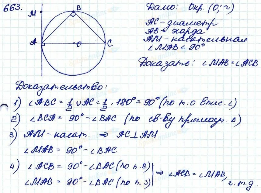 Геометрия 8 класс номер 663