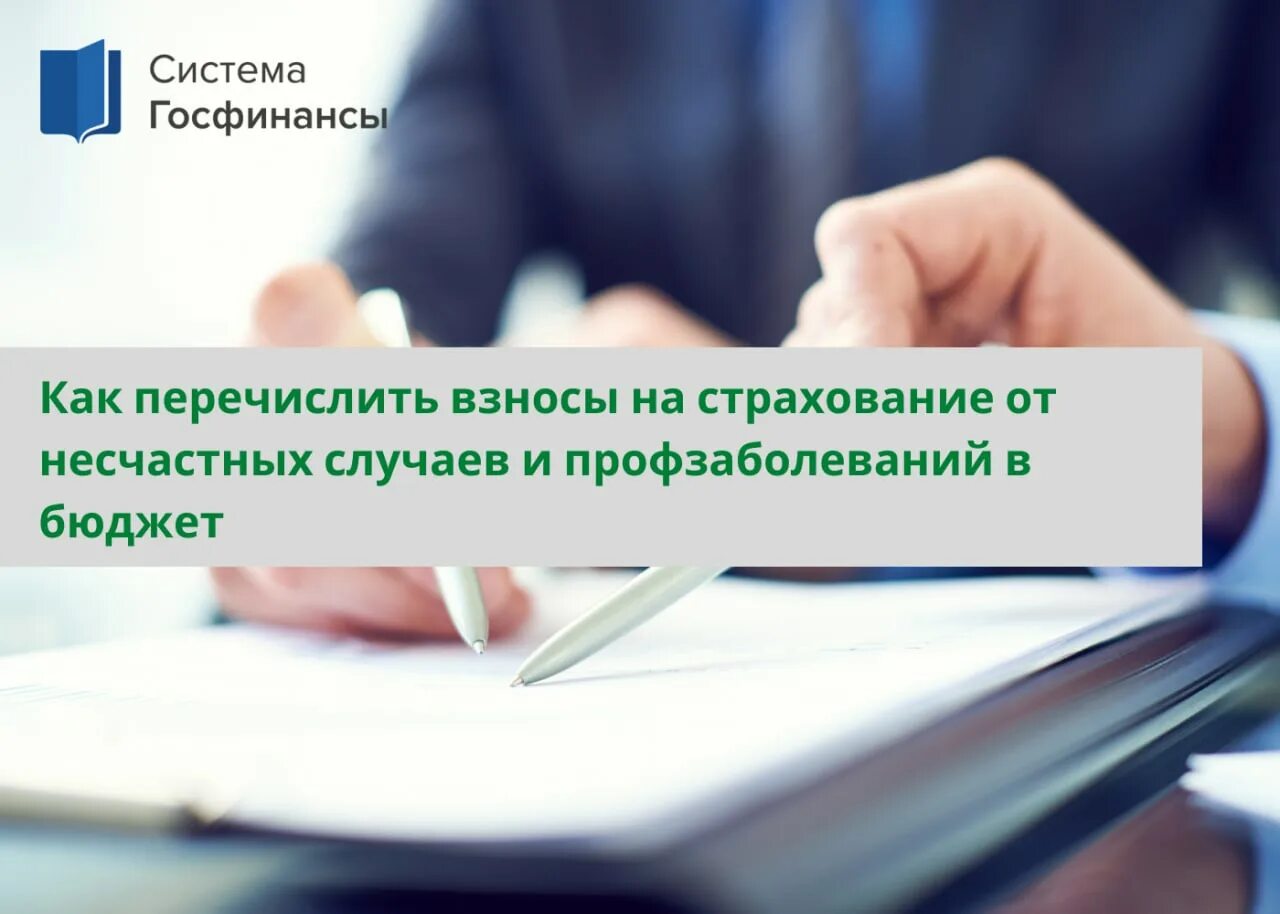 Госфинансы для бюджетных учреждений. Система госфинансы вип для бюджетных учреждений. Система госфинансы. Система госфинансы вип для бюджетных учреждений. Программа госфинансы.