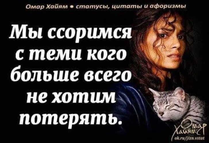 Ссора высказывания. Цитаты про ссоры в семье. Фразы про ссоры. Цитаты про ссоры. Ни с кем не ссориться