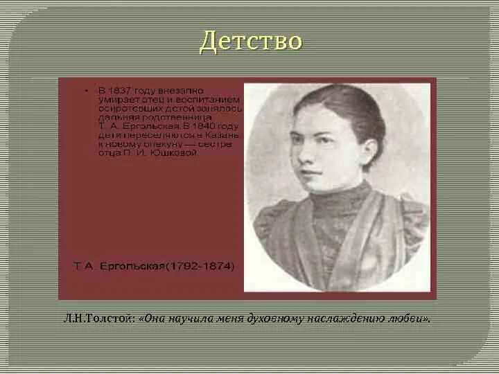 Сюжет кратко детство. Детство Льва Николаевича Толстого. Лев Николаевич толстой в детстве фото. Фото Льва Николаевича Толстого в детстве. Детство Льва Николаевич фото.