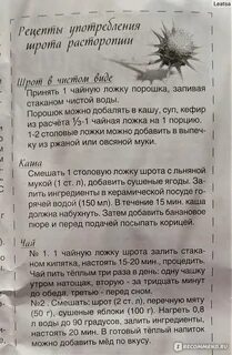 Как принимать расторопшу шрот