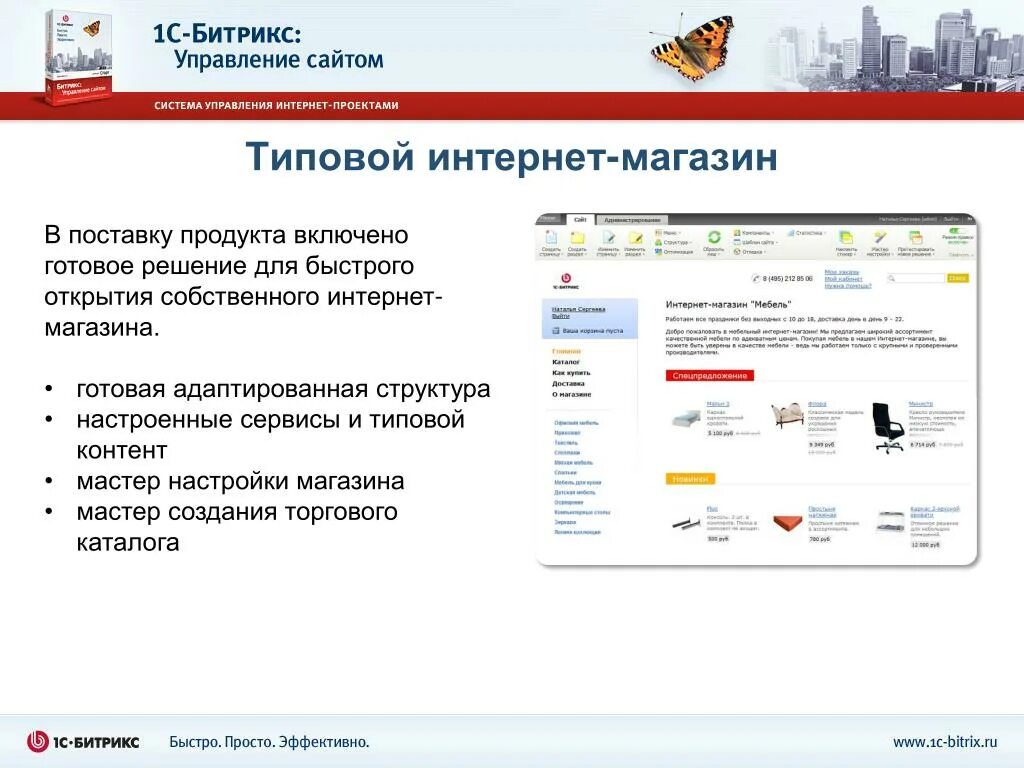 управляющая интернет магазином. система управления сайтом битрикс. 1с битрикс интернет магазин. системы управления сайтом интернет магазин. управляющая интернет магазином.
