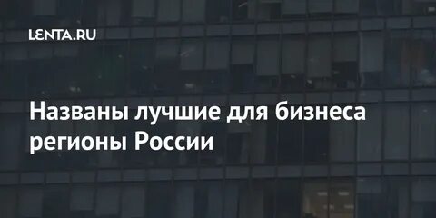 Предлагаем бизнес регионам