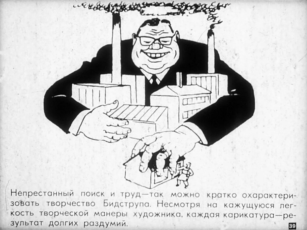 читать капиталист 4. капитализм.