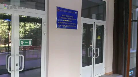 Московские государственные институты туризма