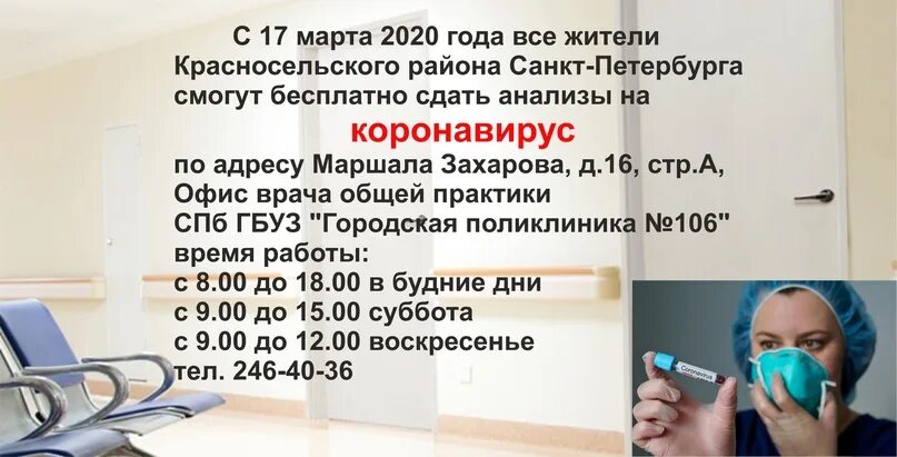 Телефон вызова врача санкт петербург. Поликлиника 106. Вызов врача на дом СПБ Красносельский район. СЭС Красносельского района. 106 Поликлиника Красносельского района СПБ.