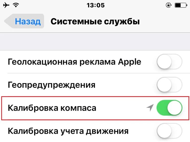 Как отключить гироскоп