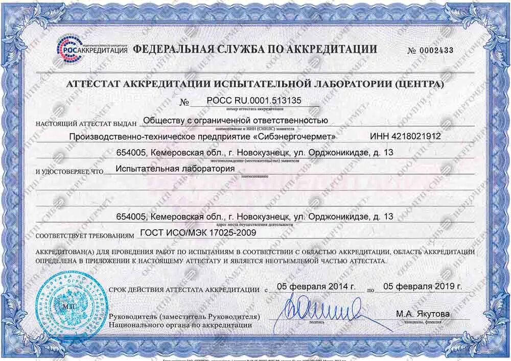 Область аттестата аккредитации. Вниим им менделеева аттестат аккредитации. Аттестат аккредитации. 0001. Аттестат аккредитации испытательной лаборатории (центра).