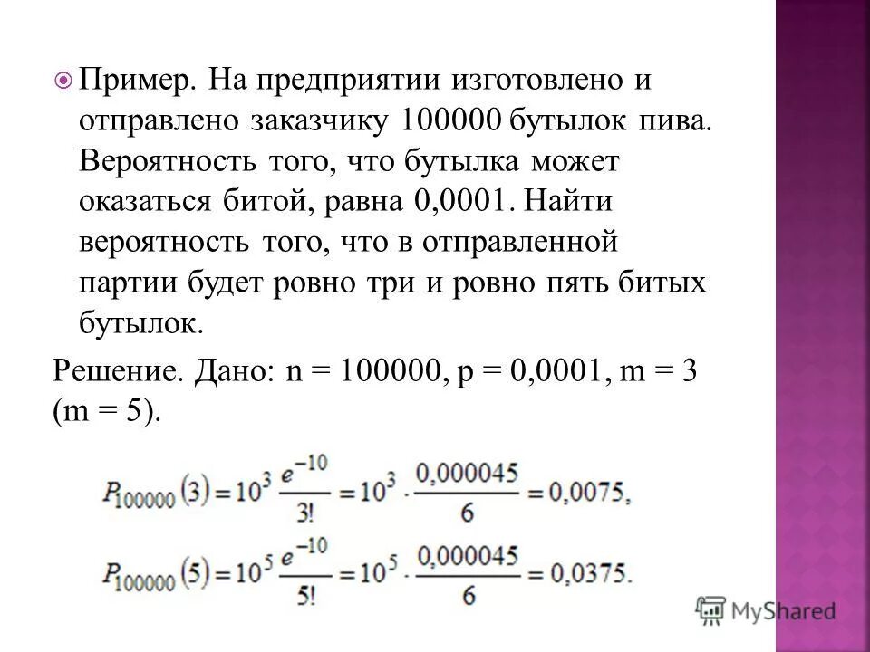 Вероятность ТОГГ что КОФ. 0.1 И 0.9 В продажах. Вероятность того что родившийся ребенок мальчик равна 0.3. Какова вероятность того что самолет разобьется.