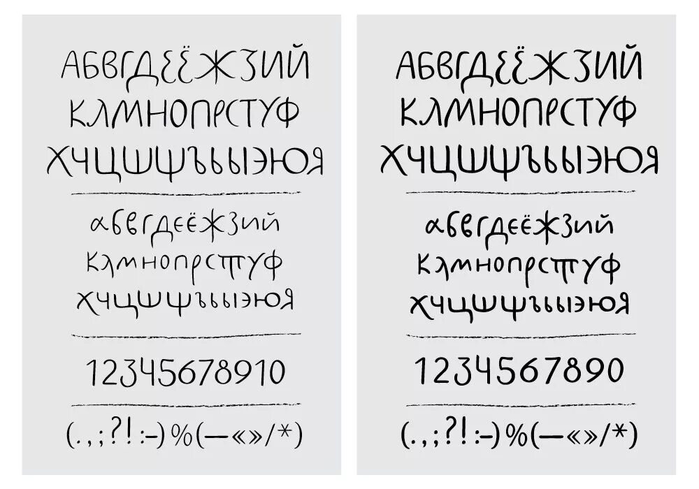 Красивые рукописные шрифты на русском. Шрифт. Ручной шрифт. Декоративный шрифт. Рукописный шрифт.