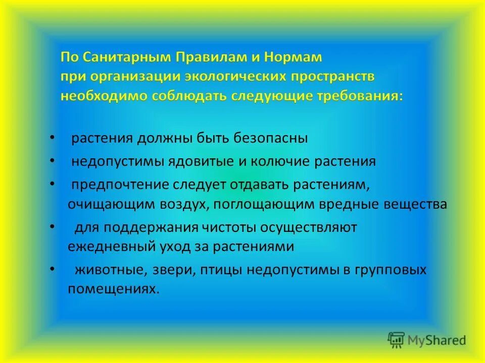 требования к организации питания пациентов. требования к санитарно гигиеническому режиму хранения. соблюдение санитарно-эпидемиологического режима в школе. соблюдение санитарно-эпидемиологических требований. 14 санитарных правил.