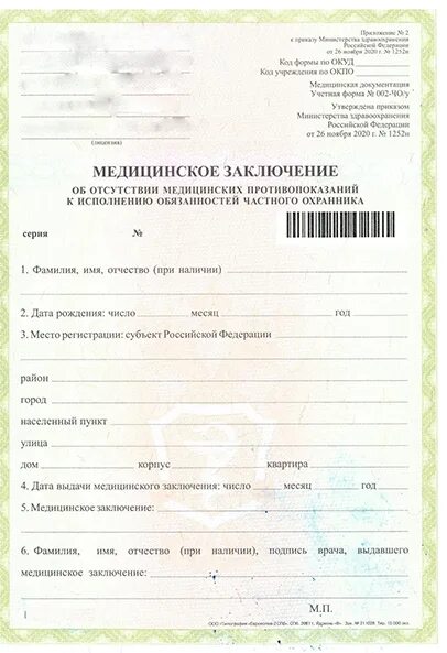 Образец справки 002 чо у нового образца - Basanova.ru