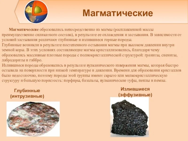 Чем быстрее застывает магма тем