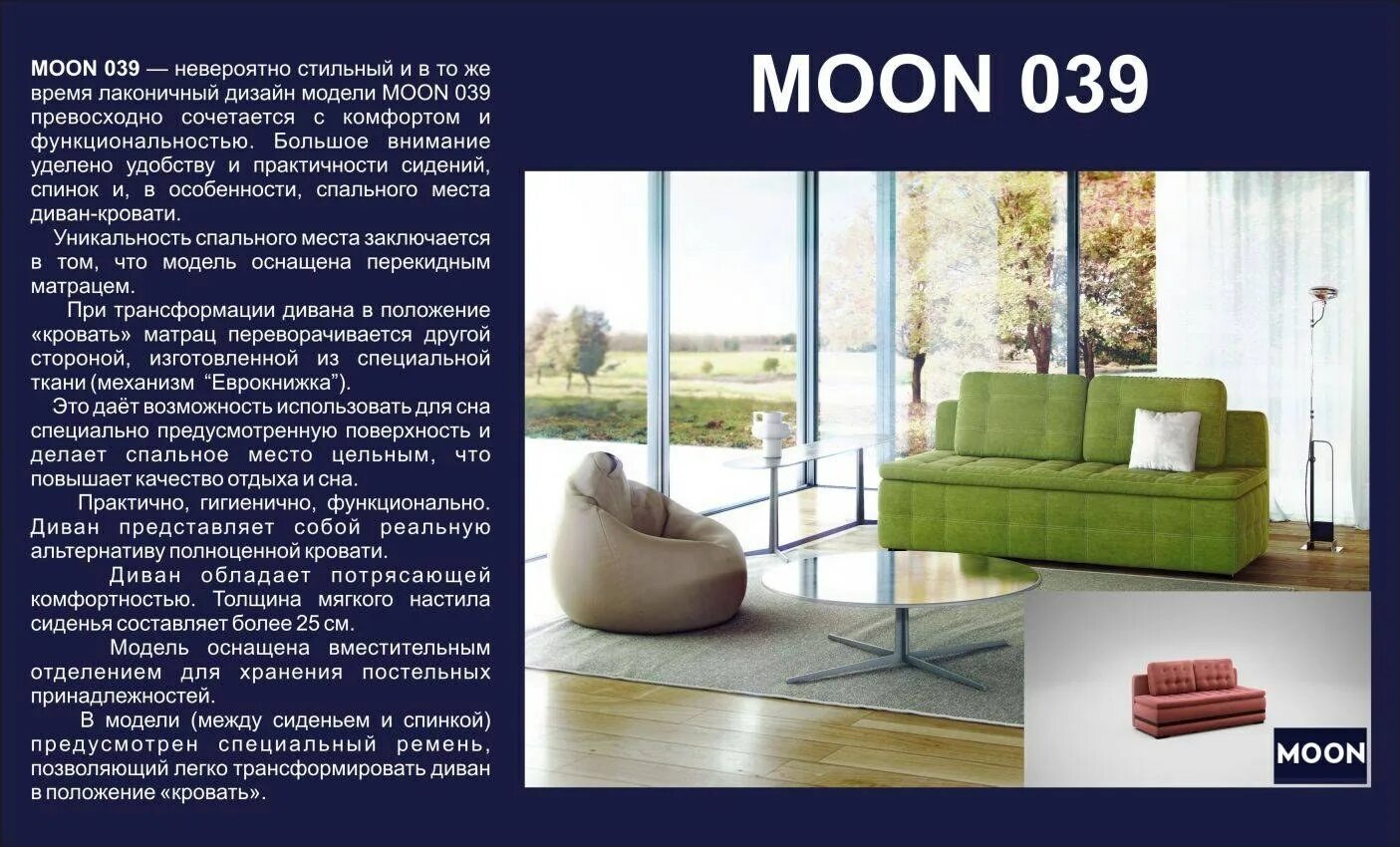 Фабрика Мун. Moon мебель. Моон Ногинск. Moon 039 диван. Адрес мун