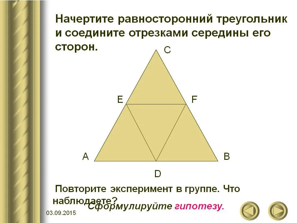 Как начертить равносторонний треугольник. Чертим равносторонний треугольник. Равносторонныйтреугольник. Построение равностороннего треугольника.
