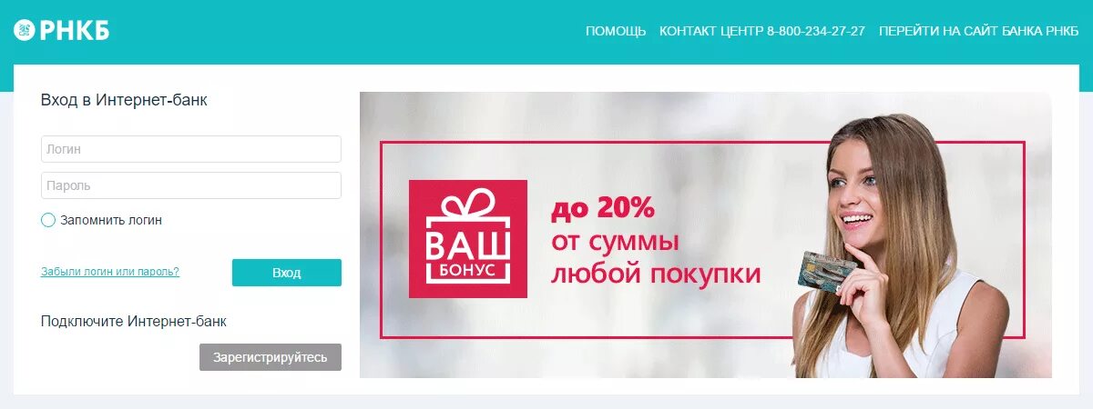 Дата банка войти. РНКБ интернет-банк. РНКБ банк личный кабинет. Интернет-банк РНКБ личный. Российский национальный коммерческий банк личный кабинет.