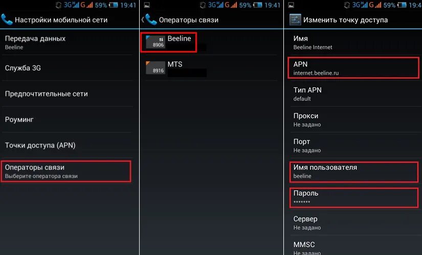 Мобильная сеть андроид. Настройки мобильная сеть. Точка доступа Beeline. Точка доступа Билайн интернет. Меняем данные телефона