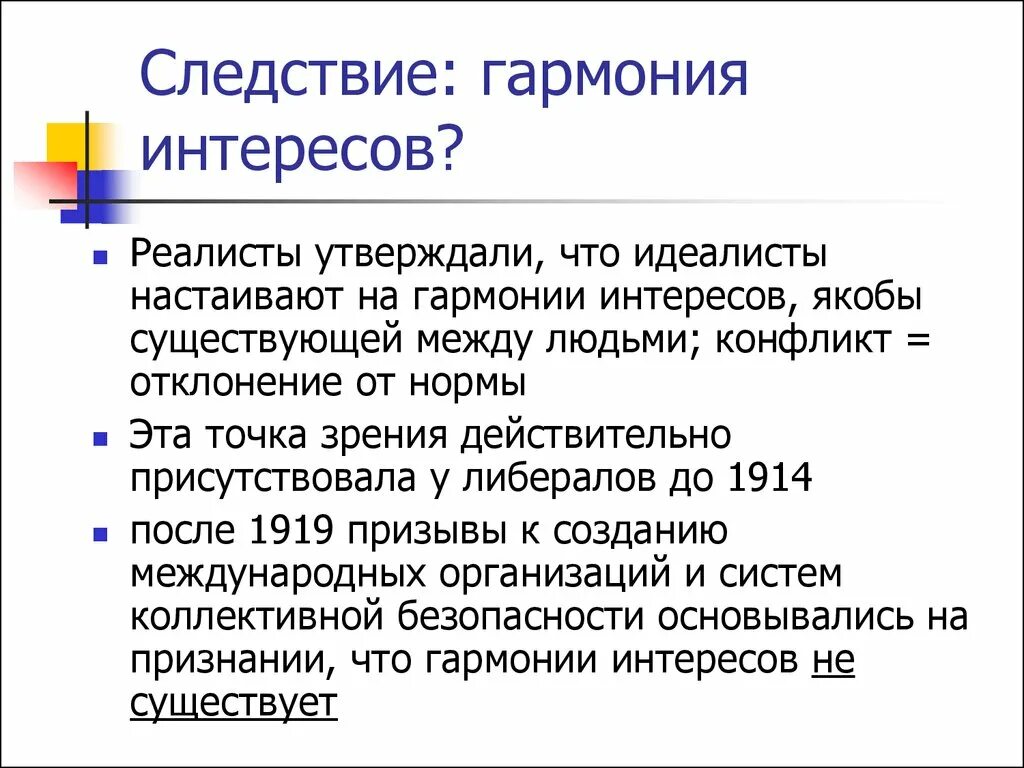 Приведите примеры гармоничных отношений. Гармония интересов это в истории. Теория гармонии интересов. Гармония интересов в истории пример. Гармония интересов в исторической науке.