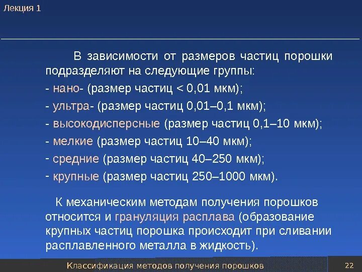 Размер частиц м м. Размер частиц порошка. Размеры частиц порошков. Порошок размер. Классификация порошков по размеру частиц.