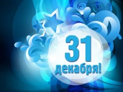 473 декабря