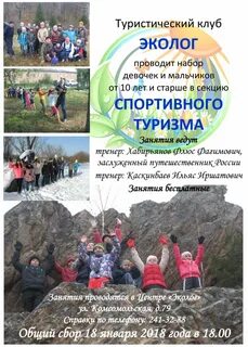Спортивно туристский клуб