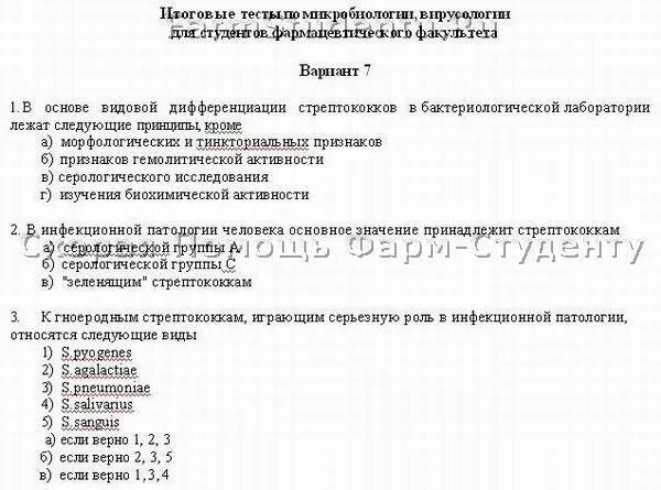 Ответы на тесты НМО по лабораторной диагностике. Современные методы лабораторной диагностики тесты с ответами. Тест по лабораторной диагностике с ответами. Ответы на тесты клиническая лабораторная диагностика ответы на тесты. Тесты с ответами медицинский колледж