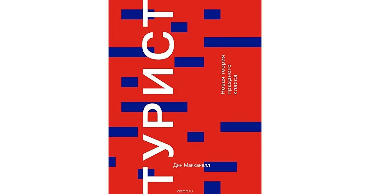 Новая теория праздного класса