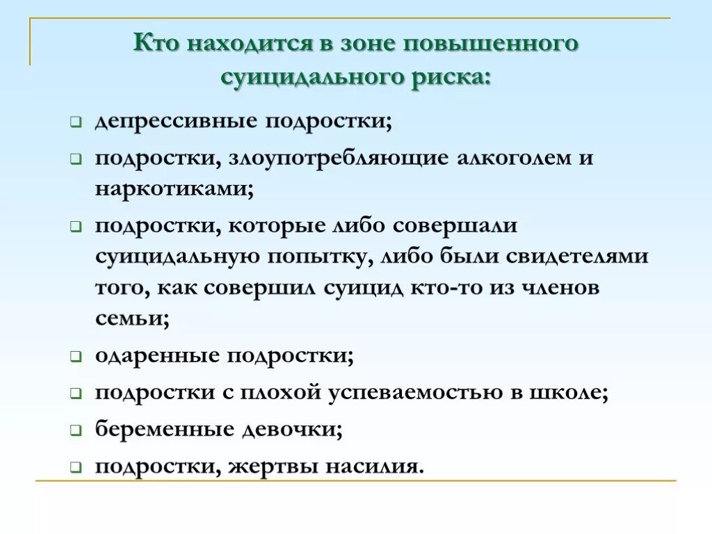 Суицидальная опасность. Анкеты по профилактике суицида. Презентация на тему депрессия у подростков. Подростки оказавшиеся в зоне повышенного суицидального риска.