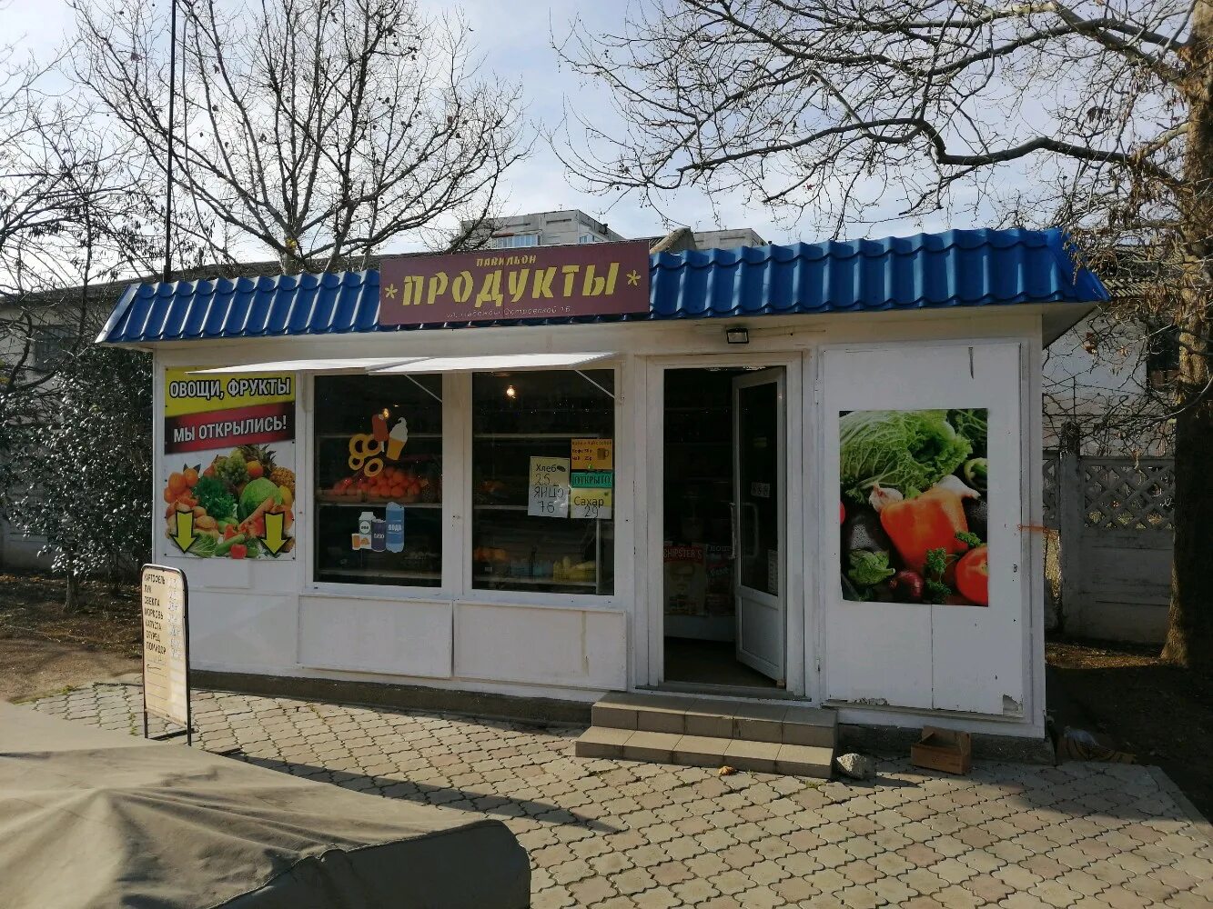 Античный 26 к 3 севастополь. Магазин доставки продуктов севастополь. Продуктовый магазин севастополь. Улица сафронова севастополь. Репина 1б севастополь.
