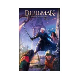 Аудиокнига ведьмак книга слушать