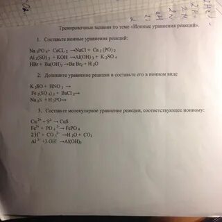 Ионное уравнение контрольная работа