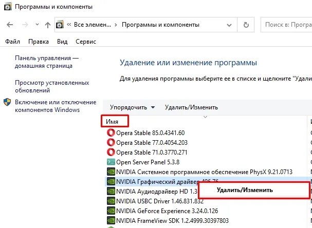 Как удалить старые драйвера видеокарты NVIDIA на Windows 10. Как удалить драйвера видеокарты. Как удалить драйвера видеокарты NVIDIA. Удаление старых драйверов. Как удалить nvidia app