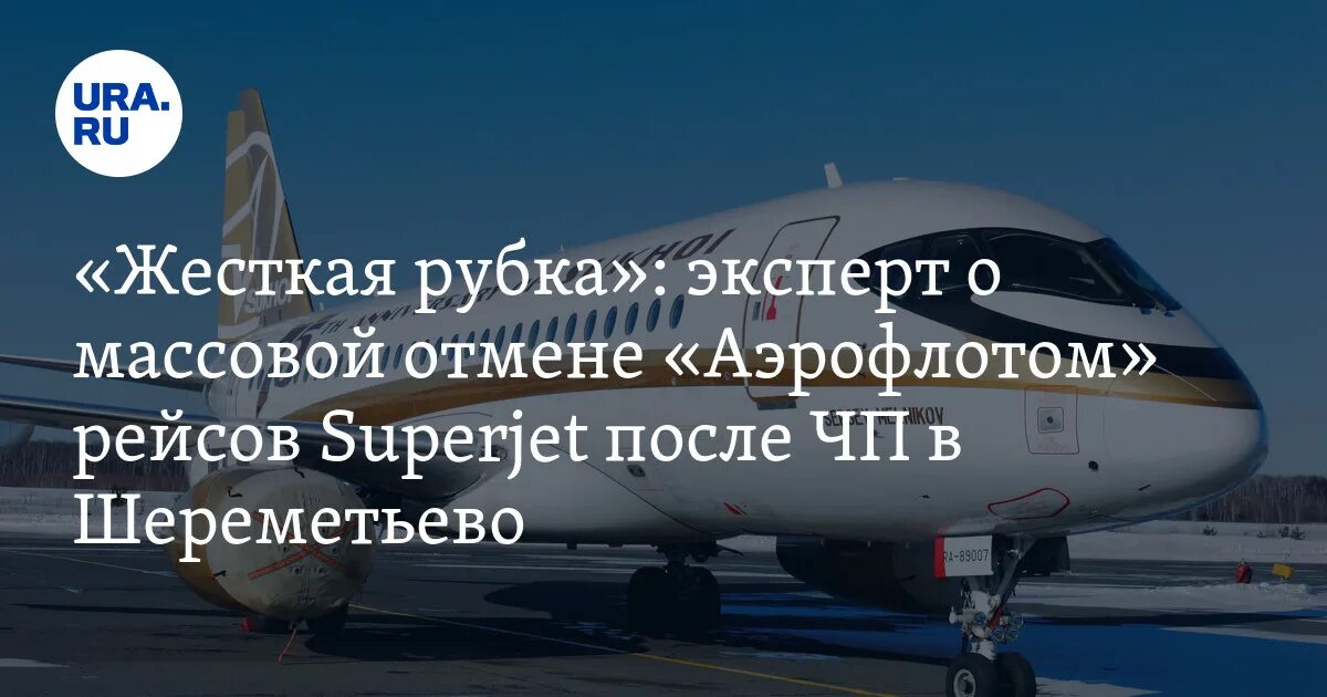 Аэрофлот отменил все рейсы. Аэрофлот самолеты в собственности или в лизинге.