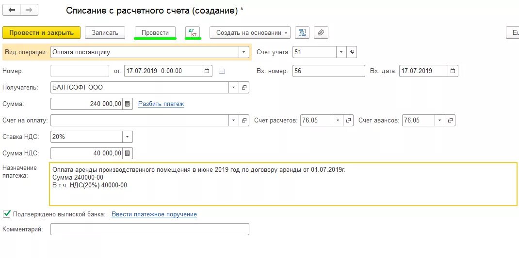 Начисление аренды проводки. Обеспечительный платеж в счете на оплату. Арендованные основные средства счет. Оплата счета проводки. Учет счетов на оплату.