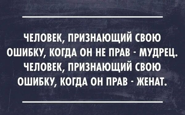 Признать свою ошибку цитаты. Афоризмы про ошибки. Цитаты о людях которые не признают свои ошибки. Цитаты когда человек не может признать свою ошибку.