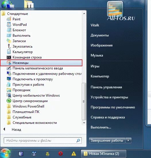 Ножницы виндовс 10. Программа ножницы. Ножницы приложение windows. Ножницы (windows). Стандартные программы windows ножницы.