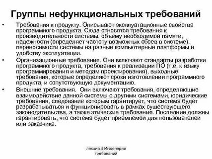 Функциональные и нефункциональные требования