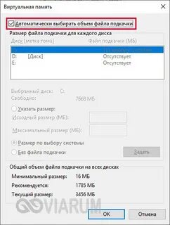 Отключить подкачку windows 10