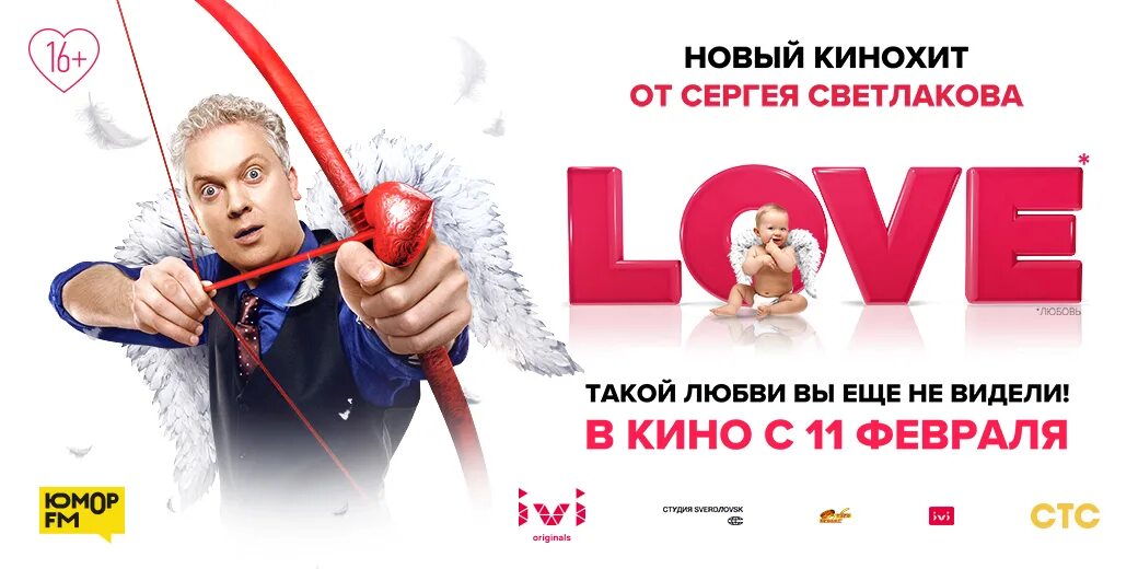 Love 2021 Светлаков. Комедии Сергея Светлакова. Love комедия 2021.