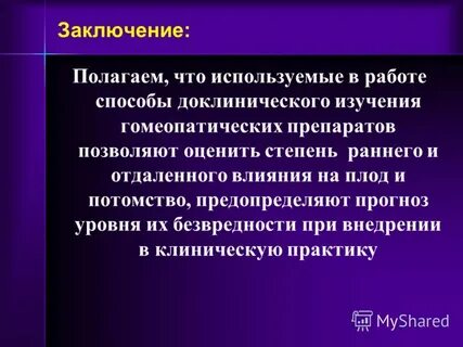 Вывод положить