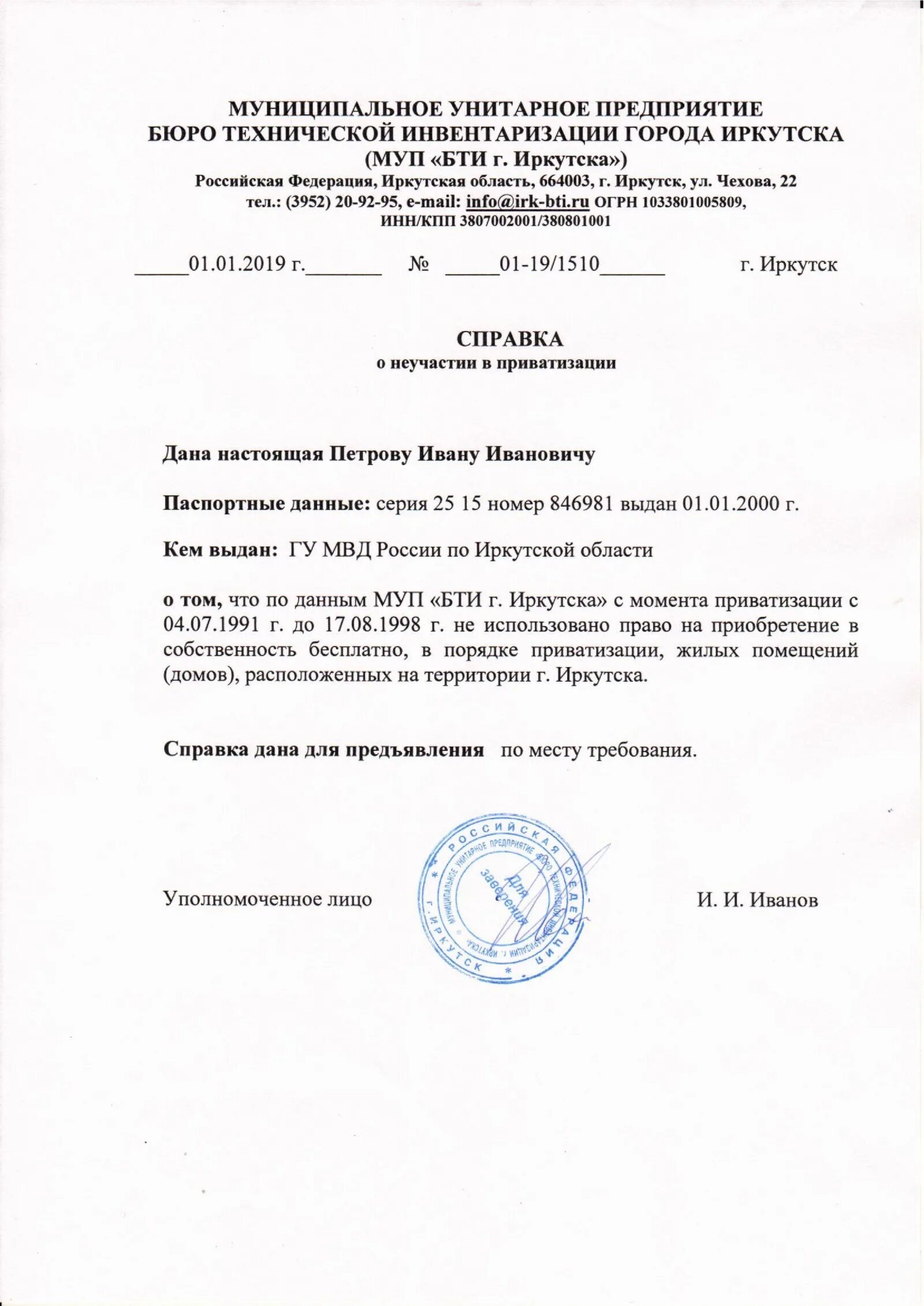 Справка отнеучастии в приватизации. Справка о провидизации. Форма справки о неучастии в приватизации. Справка об участии неучастии в приватизации. Выписка на приватизация