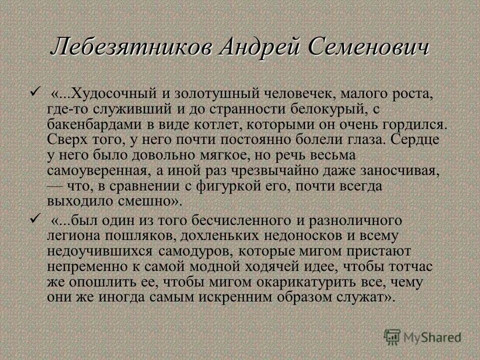 Характеристика лебезятникова в романе преступление и наказание. Каких взглядов придерживается лебезятников. Лебезятников. Лебезятников в романе преступление и наказание. Лебезятников в романе преступление и наказание.