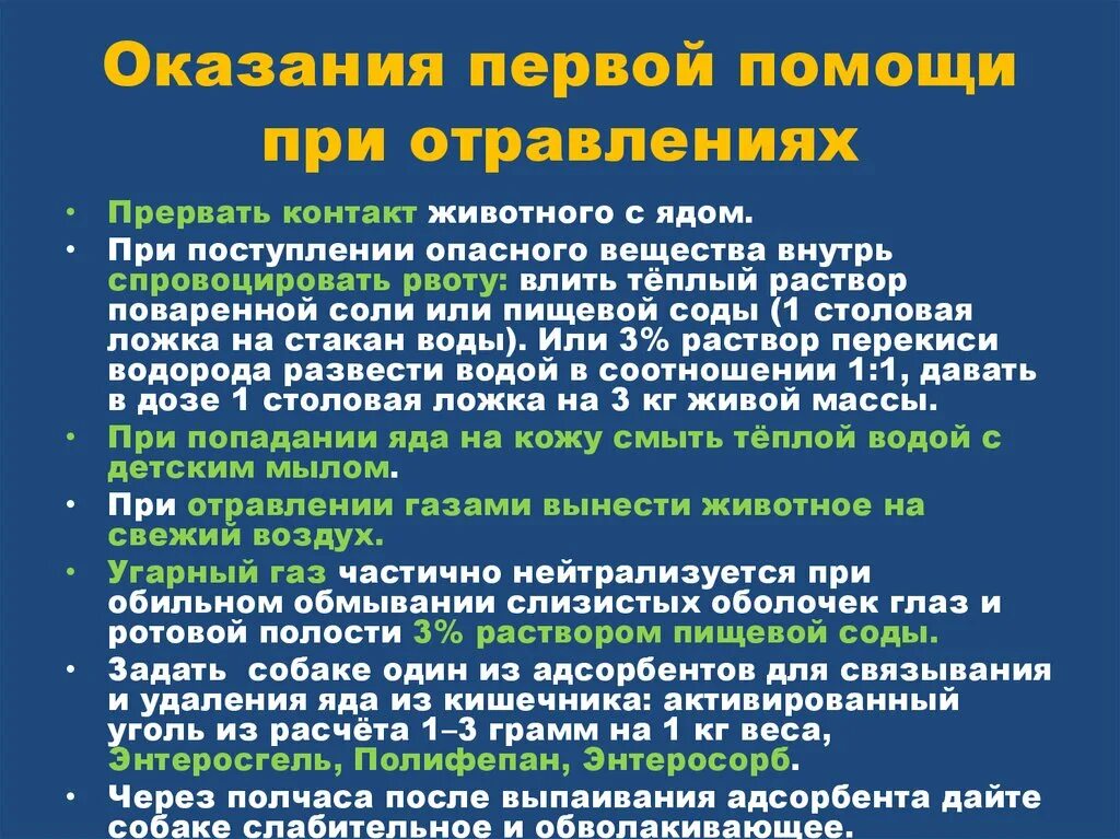 Приемы оказания первой помощи при отравлениях. Алгоритм первой помощи при отравлении. Алгоритм оказания первой медицинской помощи при отравлениях. Алгоритм оказания первой помощи при пероральном отравлении. Алгоритм оказания 1 помощи при отравлениях.