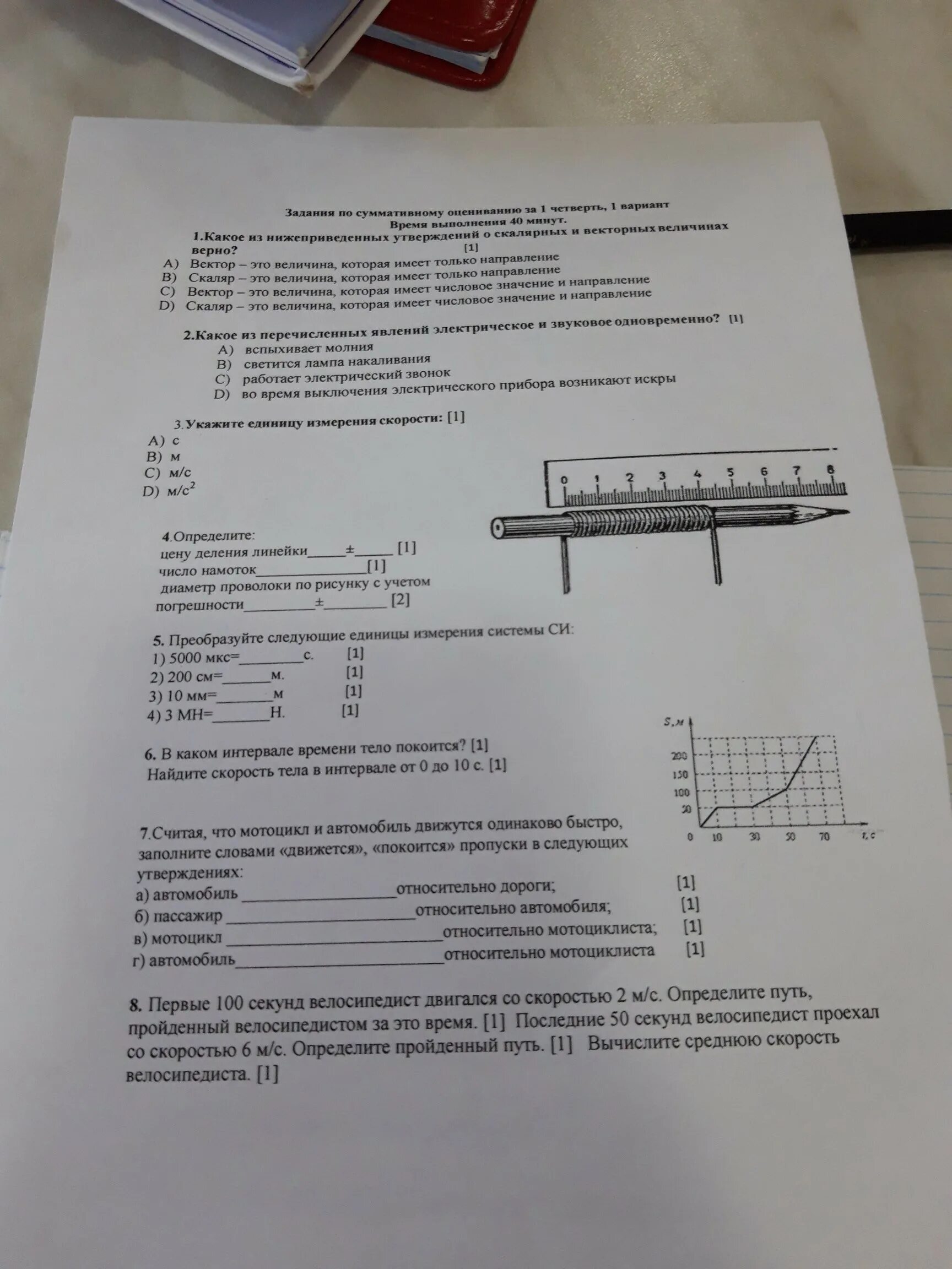 Соч 10 класс 3 четверть физика. Соч 7 класс физика 1 четверть. Сор по физике это. Сор по физике 8 класс 1 четверть. Сор по физике 9 класс 2 четверть.