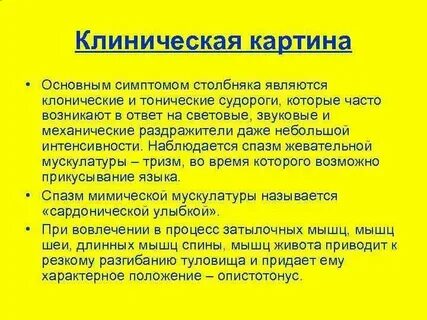 Что такое столбняк симптомы
