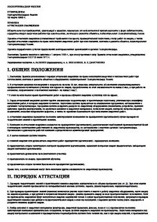 Какая аттестация считается внеочередной
